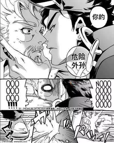 [Chrono Nanae] Mago Haji Jii wo Aishisugiteru Grandson loves his Grandfather too much (JoJo's Bizarre Adventure) Part.1 [Chinese] [中国翻訳] [同文城]