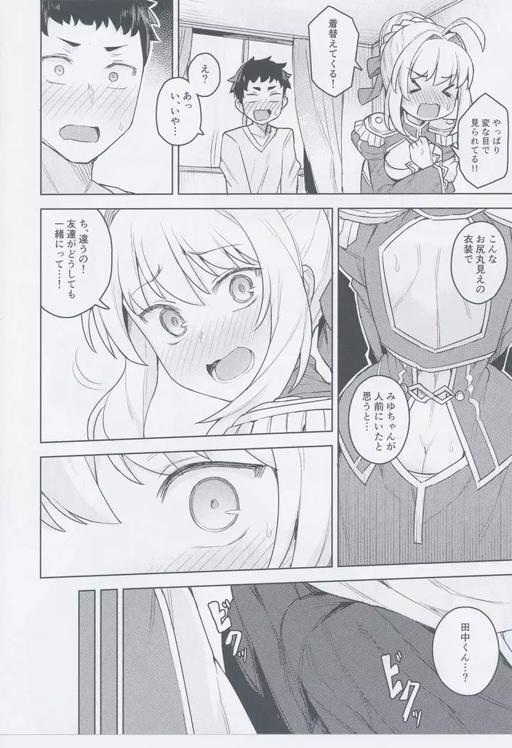 コスプレ彼女 #ネロ