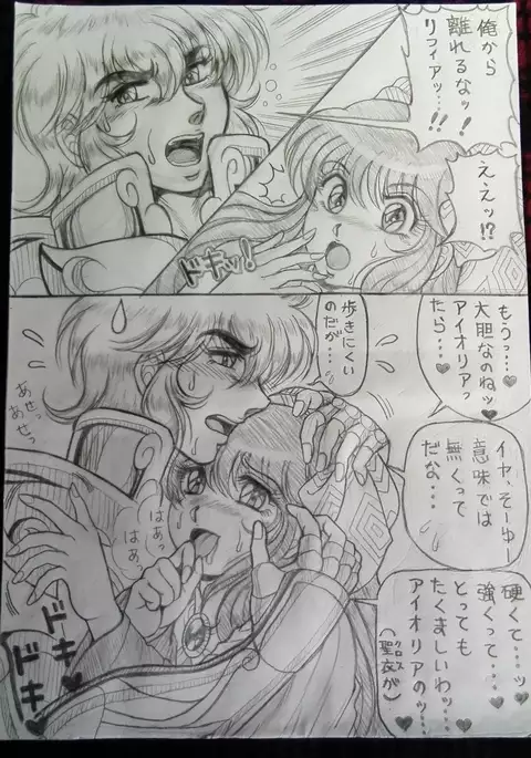 Soul of Gold: Aioria × Lyfia