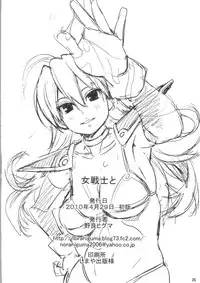 (COMIC1☆4) [Higuma-ya (Nora Higuma)] Onna Senshi to | Woman Soldier (Dragon Quest III) [English] {doujin-moe.us}