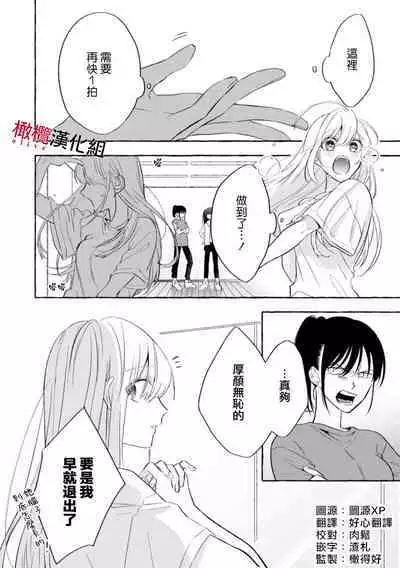 Sukui, Sukuware | 乞救之噬，覆食殆尽 Ch.1-6