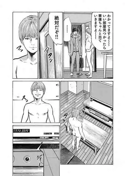 [Hazuki Kaoru] Ore wa Tsuma no Koto o Yoku Shiranai 1-12