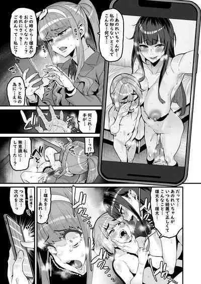 Osananajimi wa Owari