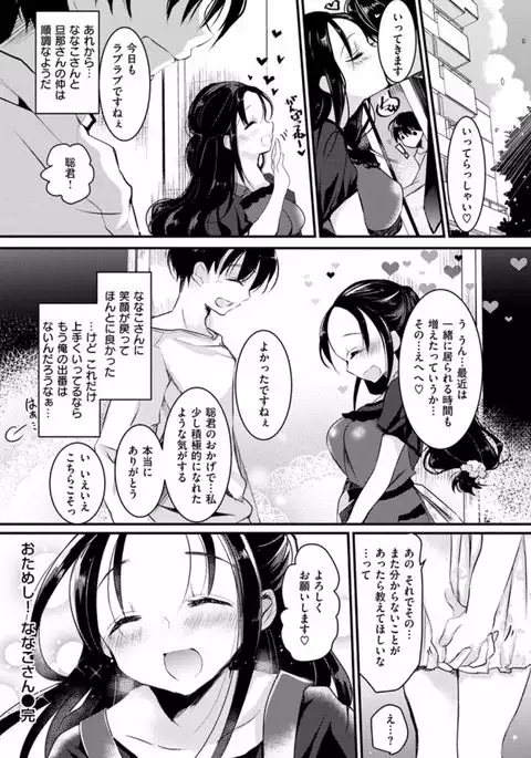 H de, Gomen ne?