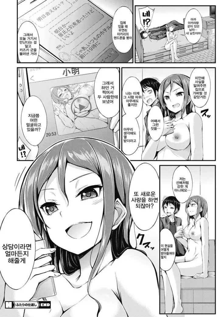 Futari no Shikaeshi | 두사람의 복수