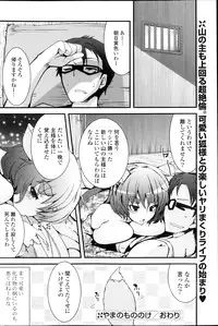 [Takara Akihito] Yama no Mononoke Ch. 1-2