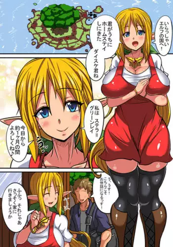 Elf Oyako to Pakopako Ibunka Kouryuu!