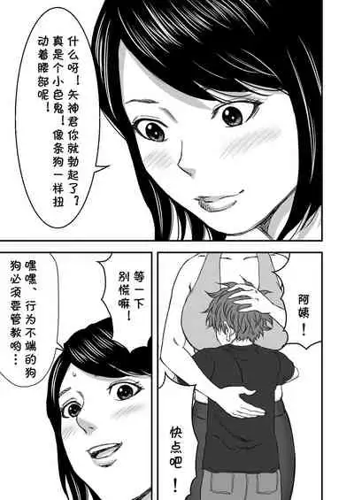 [DoujinHaruga] Zoku・Yoga ni Hamatteru Tomodachi no Okaa-san wa Ore no Hatsukoi [Chinese] [cqxl自己汉化]