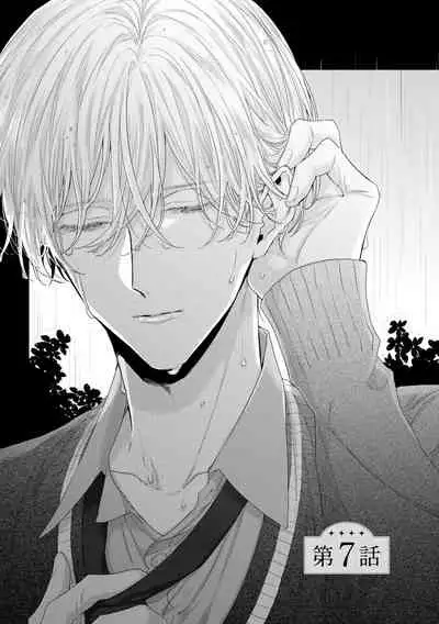 Shirayukihime ni Kuchizuke | 亲吻白雪姬 Ch. 1-7