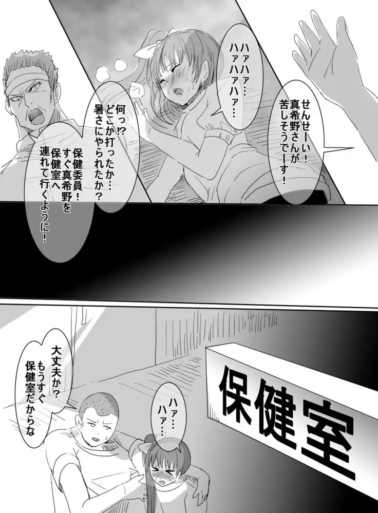 Magical Girl VS Horny Boys