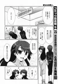 COMIC Yuri Hime S vol.12
