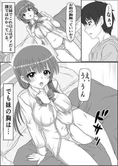 Ani to Imouto x Kinshin Soukan