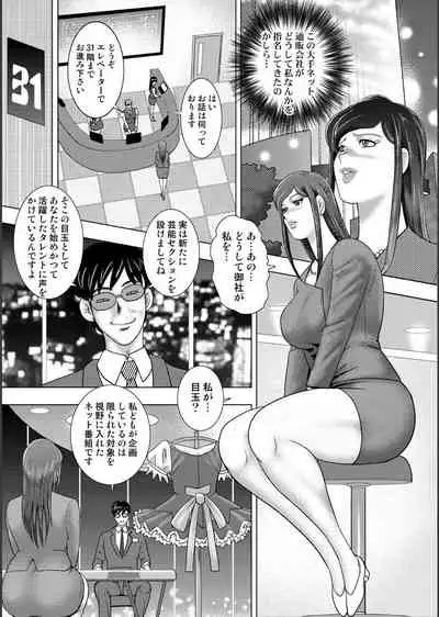 Injuku Mama Doru Himitsu Haishin