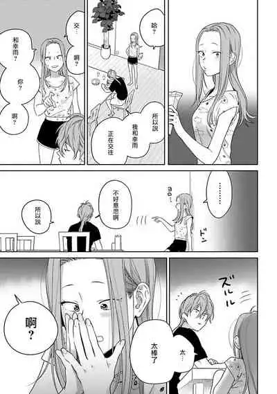 [Hiiragi Nozomu] Nakasete Yaru yo Yankee-kun | 让你哭噢小混混 Ch. 1-5 [Chinese] [拾荒者汉化组] [Digital]