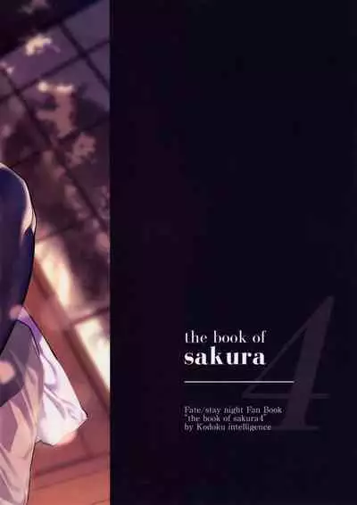 (C97) [Kodoku intelligence (Nanao)] THE BOOK OF SAKURA 4 (Fate/stay night) [English] [outotsu]