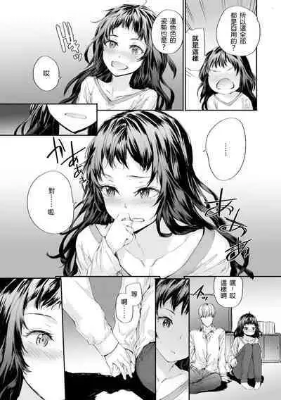 [Sumiya] Ohitori Snappu | 單人攝像 (COMIC kisshug vol.1) [Chinese] [侑爺的琴鍵單人翻譯]