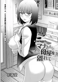 [Saigado] Mana-san to Moya o Hanarete… Ch. 1-7 [Digital]