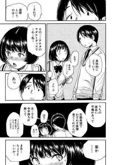 Uzukukarada Kaihatsu wa Omocha de