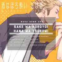 (SUPER23) [Chikadoh (Halco)] Sake wa Horoyoi Hana wa Tsubomi | Don’t Go Overboard (Haikyuu!!) [English] [Baka Dumb Aho Scans]