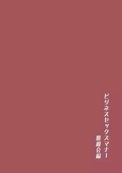 [Tokyo Prominence Tomato] Business Sex Manner Intern Hen