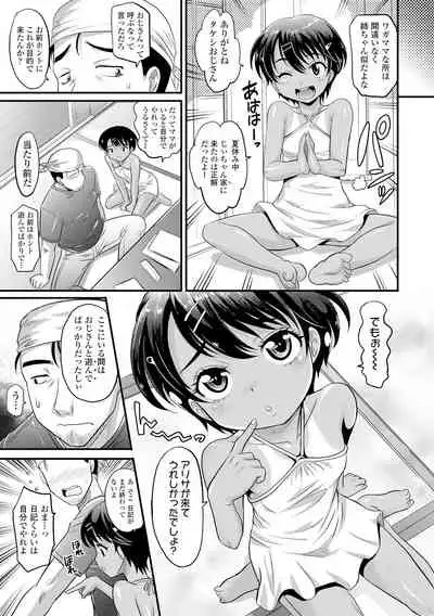 Kyasha na ko no Iregokochi wa...Atsu!