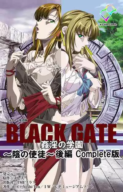 [Yoshiten] [Full Color seijin ban] Black Gate -Kan'in no Gakuen- ~ Genso to in'yoku no ryoiki ni ~ Kanzenban