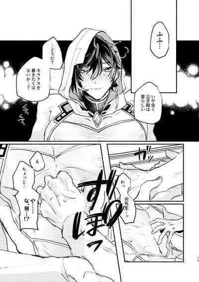 Majin no Kokoro no Ubai Kata