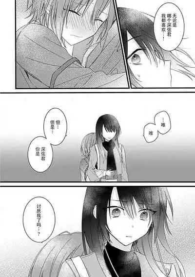 [Cocoa] Dotchi mo suki! Dakara, yamenaide. | 哪个都喜欢！所以、我全都要。 [Chinese] [莉赛特汉化组]