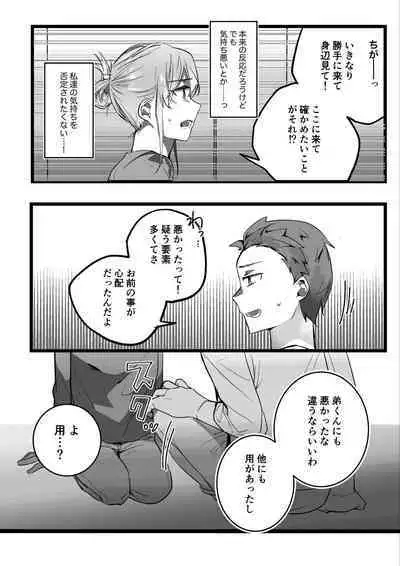 Motakare yori mo Kimochii? Tsuzuki