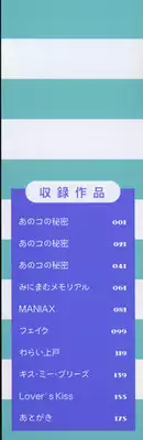 [Nakafusa Momo] Anoko no Himitsu