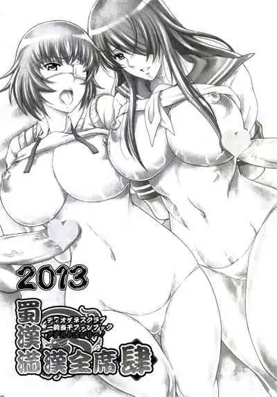 [Diogenes Club (Haikawa Hemlen)] Shokukan Mankan Zenseki - Soushuuhen 2007-2013 (Ikkitousen) [Chinese] [不咕鸟汉化组] [Digital]