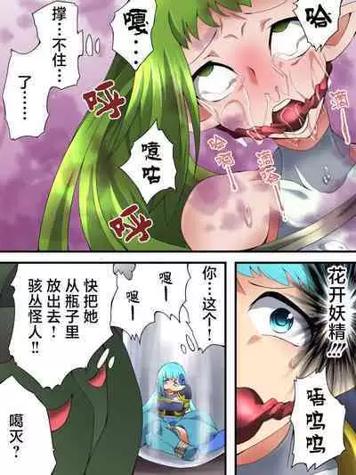 [Yumekakiya (Muumuu)] Fairy Knight Fairy Bloom Ep3 Chinese Ver.