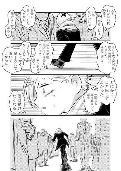 [Iyoudon] BokuYaba 5-nengo ~Seijinshiki no Hi Haha ni Natta Yamada to Saikai suru Hanashi~ (Boku no Kokoro no Yabai Yatsu)