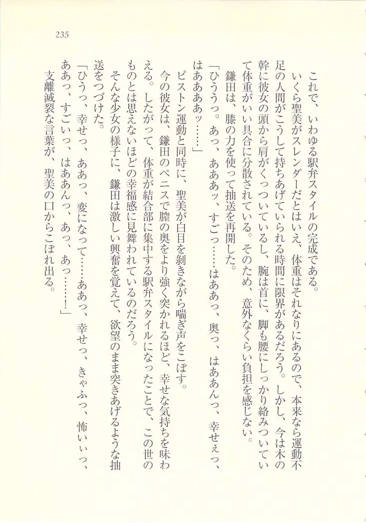 アイドル強制操作