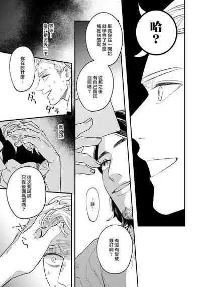 [Utsumi Long] Omae no Yubi de Toroketara | 被你的指尖融化 1-4 [Chinese] [拾荒者汉化组] [Digital]