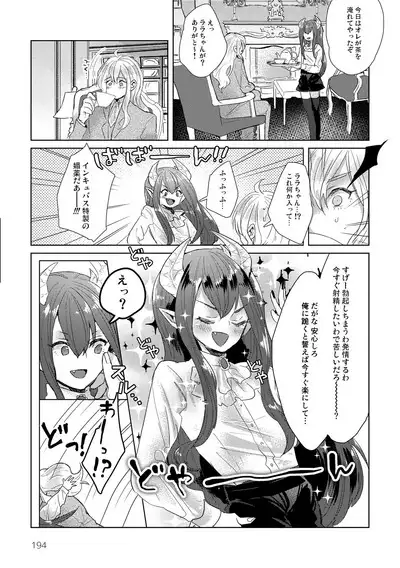 マイ リトル インキュバス