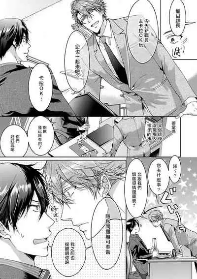 Ura Aka ga Shinnyuu Shain ni Baremashita | 小号被新职员发现了 1-2