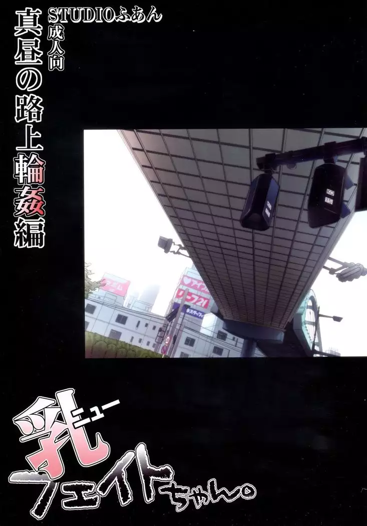 New NanoFei. Manatsu no Rojou Choukyou + Rinkan Full Color Soushuuhen Shinsouban