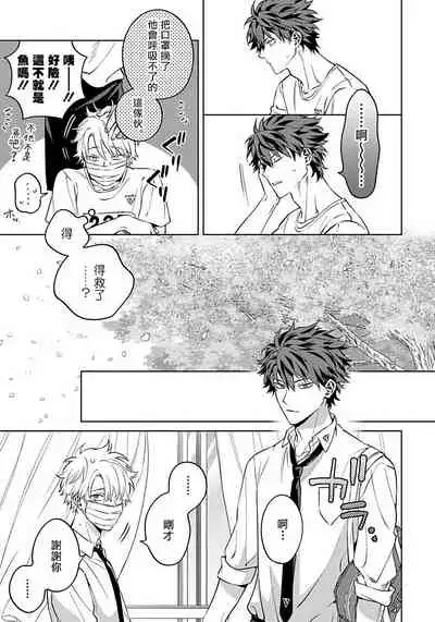 [Himoda Q] Hoezura ni Kamitsuku Kiss | 噬于泣颜之吻 Ch. 1-3 [Chinese] [拾荒者汉化组] [Digital]