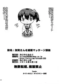 (COMIC1☆10) [Arinotowatari (Arinotowatari)] Kaga-san o Biyaku Massage Choukyou (Kantai Collection -KanColle-)