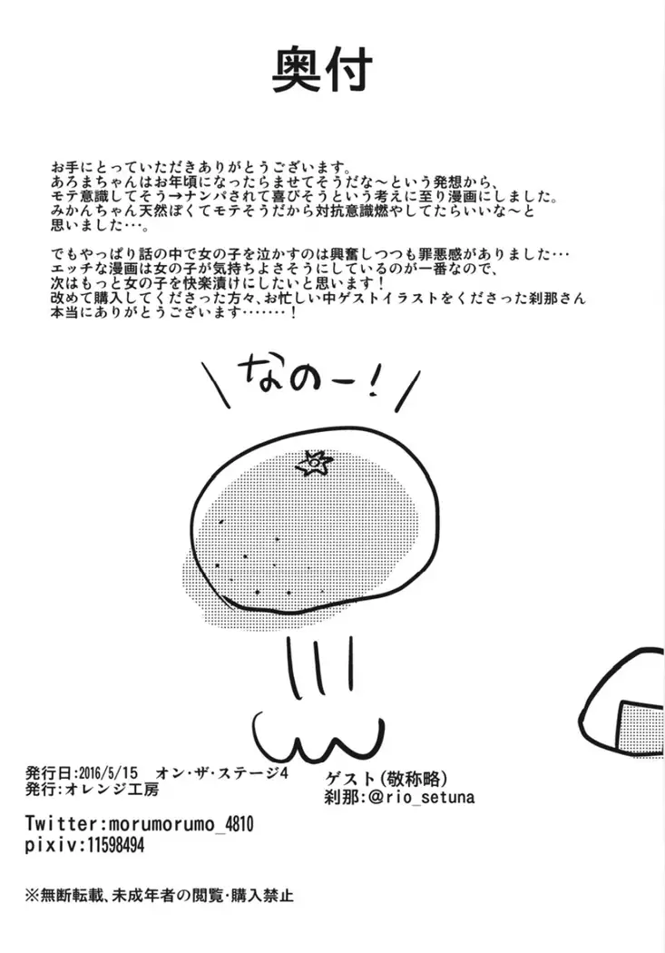 JC Aroma-chan | JC♥아로마짱