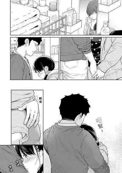 1LDK+JK Ikinari Doukyo? Micchaku!? Hatsu Ecchi!!? | 1LDK+JK 突然間展開同居？ 極度貼近！？初體驗！？ Ch. 18-38