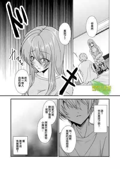 [hanono]こんな弟、知らない-しっかり者で、優しくて、姉想いな(義)弟は私のことが大好きな変態でした｜我所不知道的弟弟-可靠、温柔、为姐姐着想的（义）弟 其实是最喜欢我的变态-[中文] [橄榄汉化组]