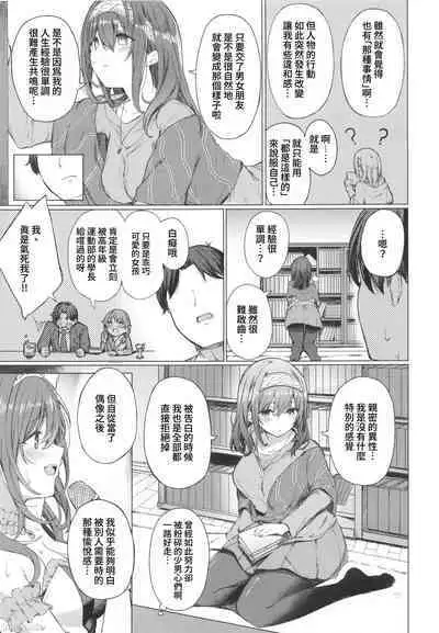 Bunkei Jogakusei no Seiyoku ga Tsuyosugite Komaru Hon