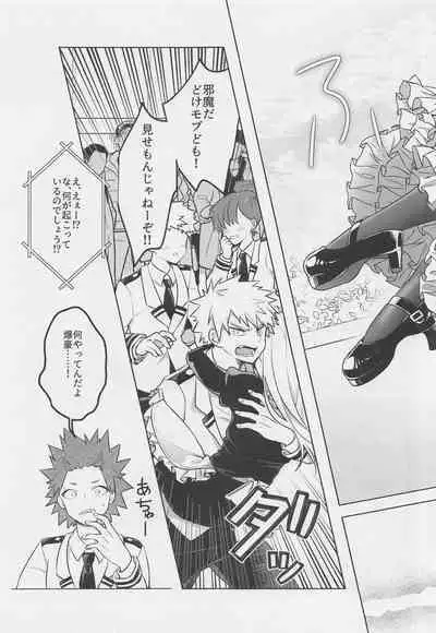 Uwasa no Koibito wa Maid-san