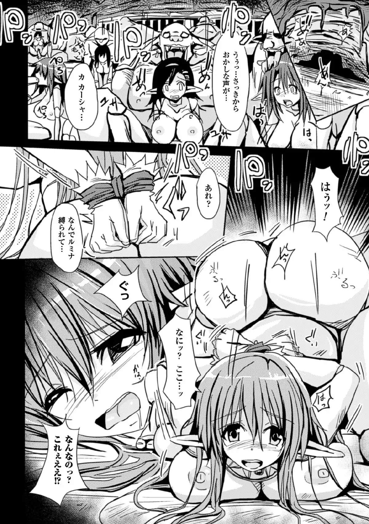 Nijigen Comic Magazine Joutaihenka de Bad End! Vol.1