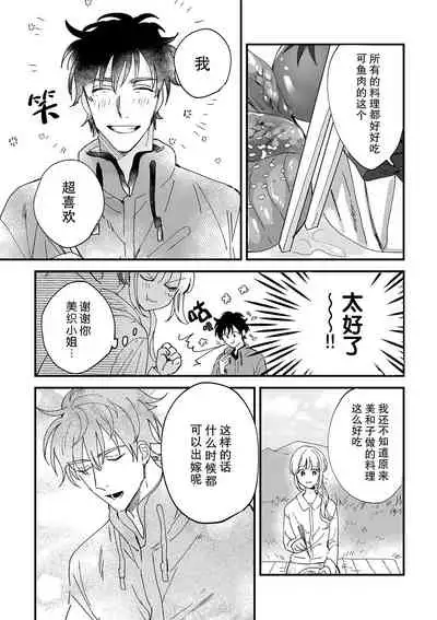 [Ryo] Osananajimi ja tarinai ~ seitai-shi no shigi wa yasashiku zuru i ~ | 无法满足于青梅竹马的关系~推拿师他的指技又厉害又狡猾~ Ch. 1-4 [Chinese] [莉赛特汉化组]