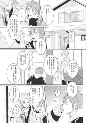 Senpai no otokonoko jijo