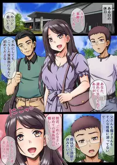 Kazoku Ryokou de Giri no Musuko ni Tanetsuke sareru Watashi...