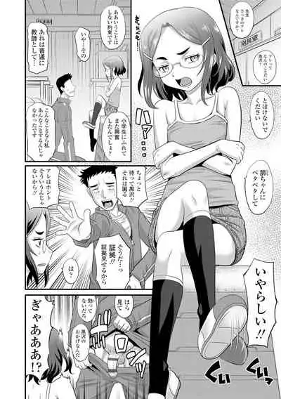 Kyasha na ko no Iregokochi wa...Atsu!